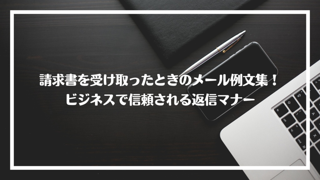 メール再送時のお詫び文の書き方と例文集!失礼にならない対応方法 | こんな時、どう書く?